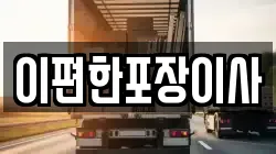 광주광역시 동구 선교동 이사,포장이사,반포장이사,원룸이사,사무실이사,용달이사,전국이사,보관이사