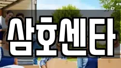 광주광역시 동구 수기동 이사,포장이사,반포장이사,원룸이사,사무실이사,용달이사,전국이사,보관이사