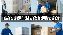 로또용달원룸이사리프트용달용달이사화물운송