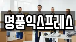 광주광역시 동구 장동 이사,포장이사,반포장이사,원룸이사,사무실이사,용달이사,전국이사,보관이사