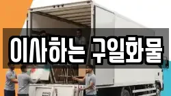 광주광역시 동구 지산동 이사,포장이사,반포장이사,원룸이사,사무실이사,용달이사,전국이사,보관이사