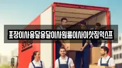 포장이사용달용달이사원룸이사이삿짐익스프