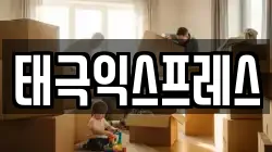 광주광역시 동구 이사,포장이사,반포장이사,원룸이사,사무실이사,용달이사,전국이사,보관이사