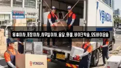 원룸이사,포장이사,사무실이사,용달,화물,바이크탁송,오토바이운송