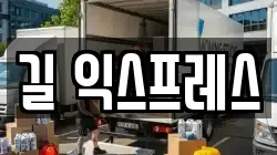 광주광역시 북구 각화동 이사,포장이사,반포장이사,원룸이사,사무실이사,용달이사,전국이사,보관이사
