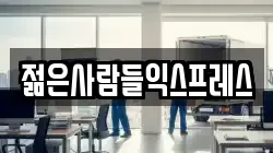 광주광역시 북구 두암동 이사,포장이사,반포장이사,원룸이사,사무실이사,용달이사,전국이사,보관이사