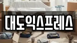광주광역시 북구 매곡동 이사,포장이사,반포장이사,원룸이사,사무실이사,용달이사,전국이사,보관이사