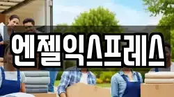 광주광역시 북구 신안동 이사,포장이사,반포장이사,원룸이사,사무실이사,용달이사,전국이사,보관이사