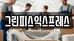 그린피스익스프레스