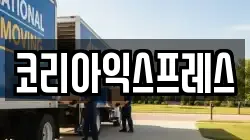 광주광역시 북구 양산동 이사,포장이사,반포장이사,원룸이사,사무실이사,용달이사,전국이사,보관이사