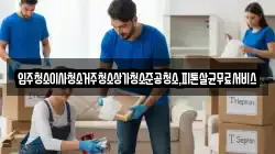 광주광역시 북구 오룡동 이사,포장이사,반포장이사,원룸이사,사무실이사,용달이사,전국이사,보관이사