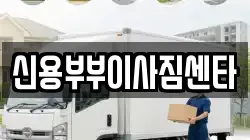 광주광역시 북구 용강동 이사,포장이사,반포장이사,원룸이사,사무실이사,용달이사,전국이사,보관이사
