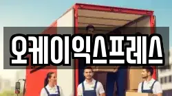 오케이익스프레스