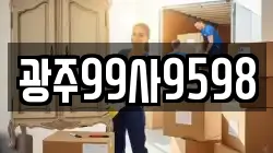 광주99사9598