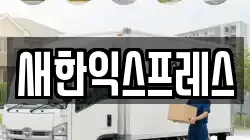 광주광역시 북구 장등동 이사,포장이사,반포장이사,원룸이사,사무실이사,용달이사,전국이사,보관이사