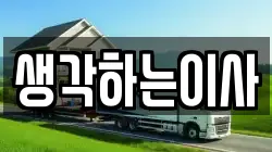 생각하는이사
