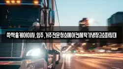 광주광역시 북구 화암동 이사,포장이사,반포장이사,원룸이사,사무실이사,용달이사,전국이사,보관이사
