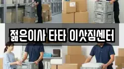 광주광역시 서구 동천동 이사,포장이사,반포장이사,원룸이사,사무실이사,용달이사,전국이사,보관이사