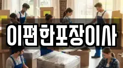 광주광역시 서구 벽진동 이사,포장이사,반포장이사,원룸이사,사무실이사,용달이사,전국이사,보관이사