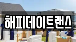 광주광역시 서구 세하동 이사,포장이사,반포장이사,원룸이사,사무실이사,용달이사,전국이사,보관이사