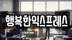 광주광역시 서구 유촌동 이사,포장이사,반포장이사,원룸이사,사무실이사,용달이사,전국이사,보관이사