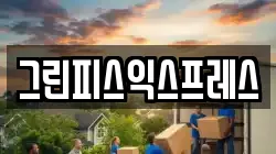 그린피스익스프레스