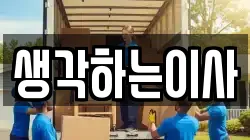 광주광역시 서구 화정동 이사,포장이사,반포장이사,원룸이사,사무실이사,용달이사,전국이사,보관이사