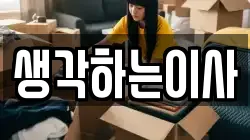 광주 광산구 동림동 이사,포장이사,반포장이사,원룸이사,사무실이사,용달이사,전국이사,보관이사