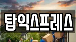 광주 광산구 산정동 이사,포장이사,반포장이사,원룸이사,사무실이사,용달이사,전국이사,보관이사