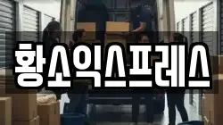 광주 광산구 장수동 이사,포장이사,반포장이사,원룸이사,사무실이사,용달이사,전국이사,보관이사