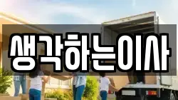 광주 광산구 지산동 이사,포장이사,반포장이사,원룸이사,사무실이사,용달이사,전국이사,보관이사