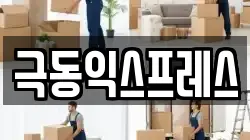 극동익스프레스