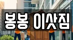 광주 남구 방림동 이사,포장이사,반포장이사,원룸이사,사무실이사,용달이사,전국이사,보관이사