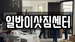 광주 남구 봉선동 이사,포장이사,반포장이사,원룸이사,사무실이사,용달이사,전국이사,보관이사