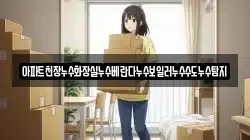 아파트천장누수화장실누수베란다누수보일러누수수도누수탐지