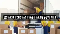 광주 남구 월성동 이사,포장이사,반포장이사,원룸이사,사무실이사,용달이사,전국이사,보관이사