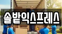 광주 남구 주월동 이사,포장이사,반포장이사,원룸이사,사무실이사,용달이사,전국이사,보관이사