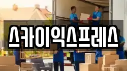 광주 남구 지석동 이사,포장이사,반포장이사,원룸이사,사무실이사,용달이사,전국이사,보관이사