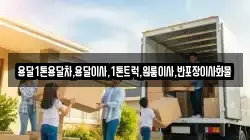 광주 동구 광산동 이사,포장이사,반포장이사,원룸이사,사무실이사,용달이사,전국이사,보관이사