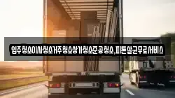 입주청소이사청소거주청소상가청소준공청소,피톤살균무료서비스