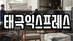광주 동구 금남로2가 이사,포장이사,반포장이사,원룸이사,사무실이사,용달이사,전국이사,보관이사