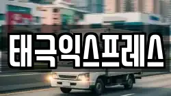 광주 동구 금남로4가 이사,포장이사,반포장이사,원룸이사,사무실이사,용달이사,전국이사,보관이사