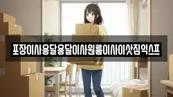 포장이사용달용달이사원룸이사이삿짐익스프