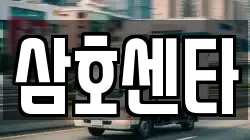 광주 동구 동명동 이사,포장이사,반포장이사,원룸이사,사무실이사,용달이사,전국이사,보관이사