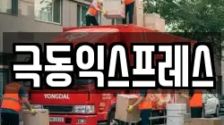 극동익스프레스