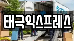 광주 동구 이사,포장이사,반포장이사,원룸이사,사무실이사,용달이사,전국이사,보관이사