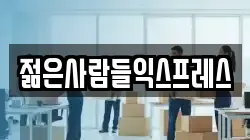 광주 동구 학동 이사,포장이사,반포장이사,원룸이사,사무실이사,용달이사,전국이사,보관이사