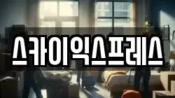 광주 북구 대촌동 이사,포장이사,반포장이사,원룸이사,사무실이사,용달이사,전국이사,보관이사