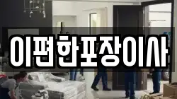 광주 북구 덕의동 이사,포장이사,반포장이사,원룸이사,사무실이사,용달이사,전국이사,보관이사