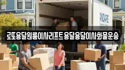 로또용달원룸이사리프트용달용달이사화물운송